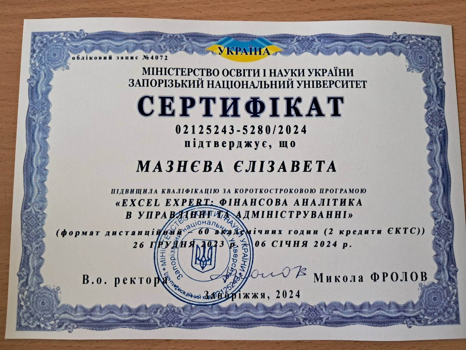 Сертифікат_14