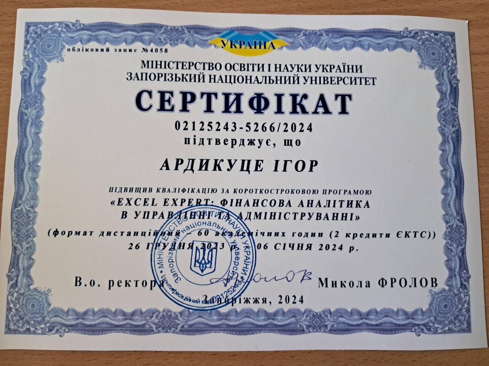Сертифікат_18