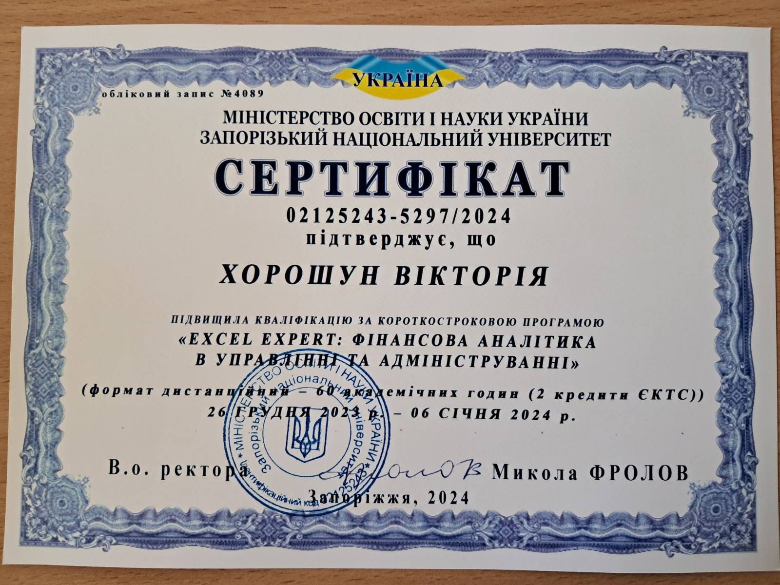 Сертифікат_20