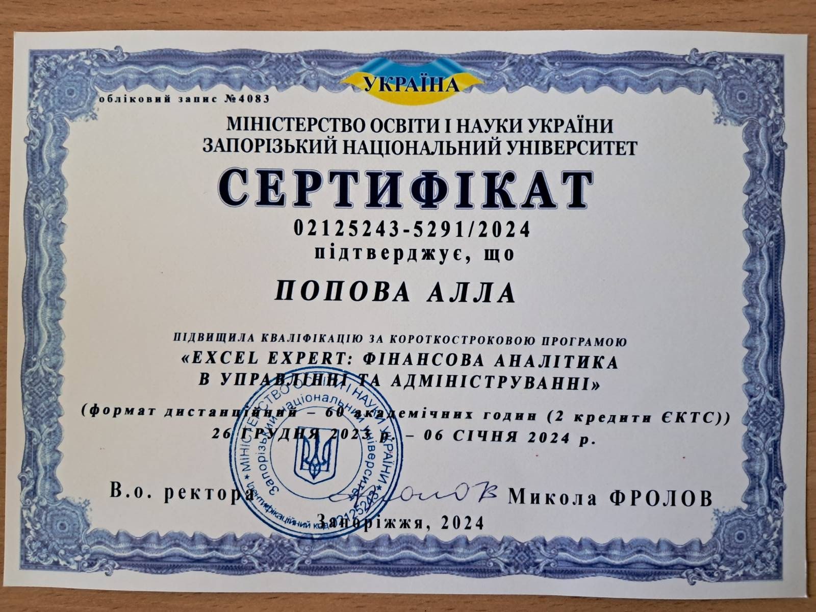 Сертифікат_22