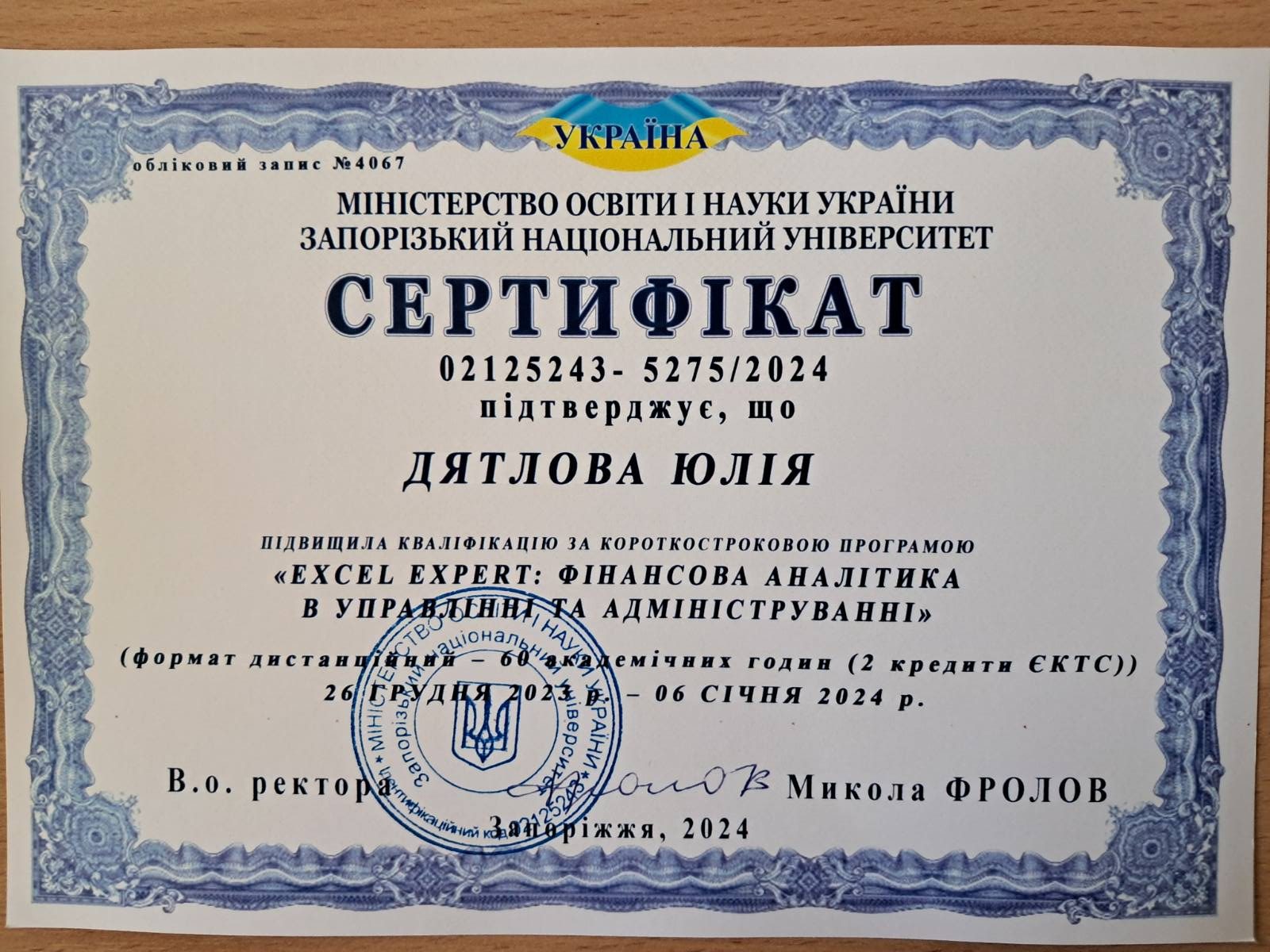 Сертифікат_27