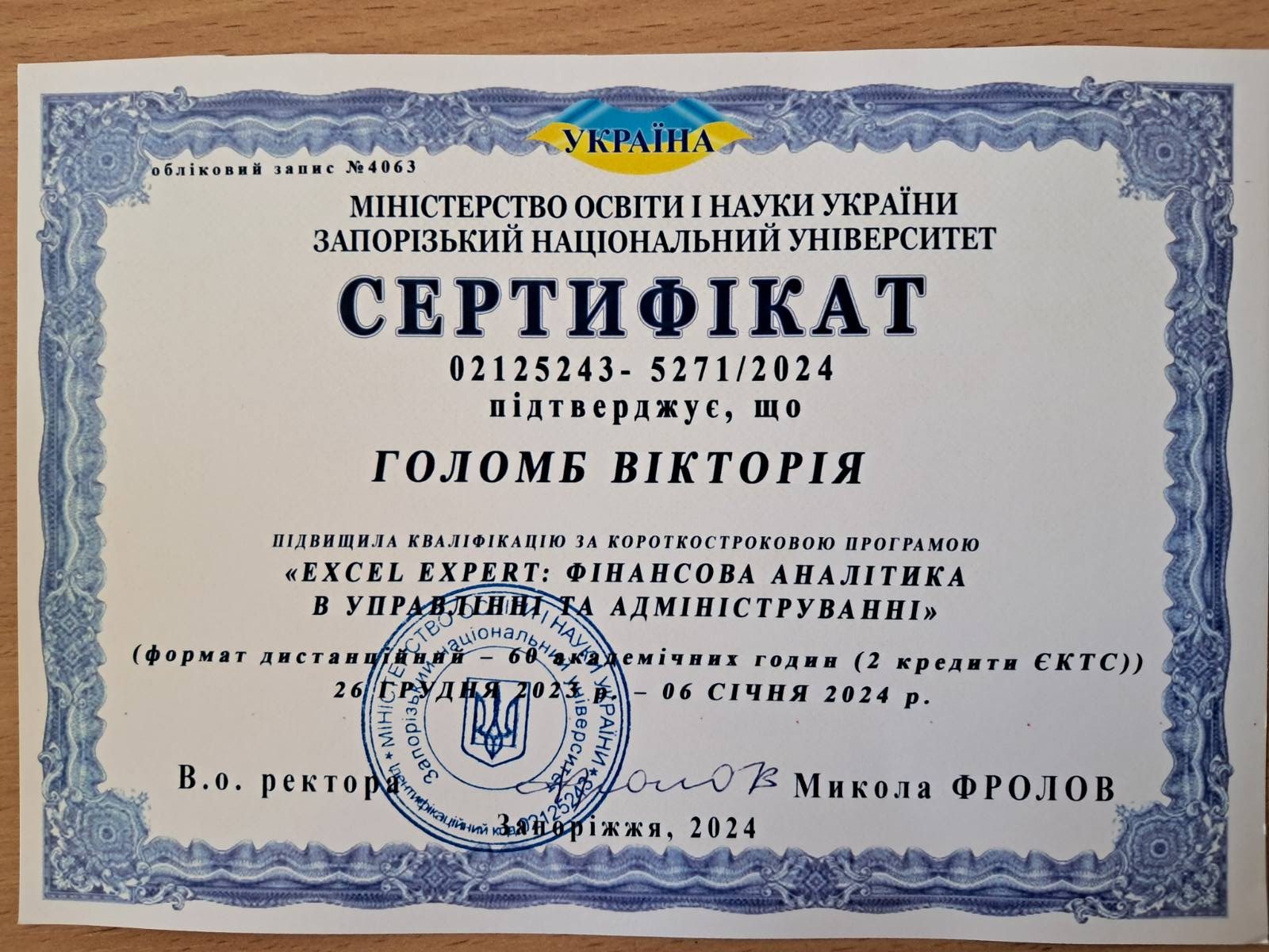 Сертифікат_29