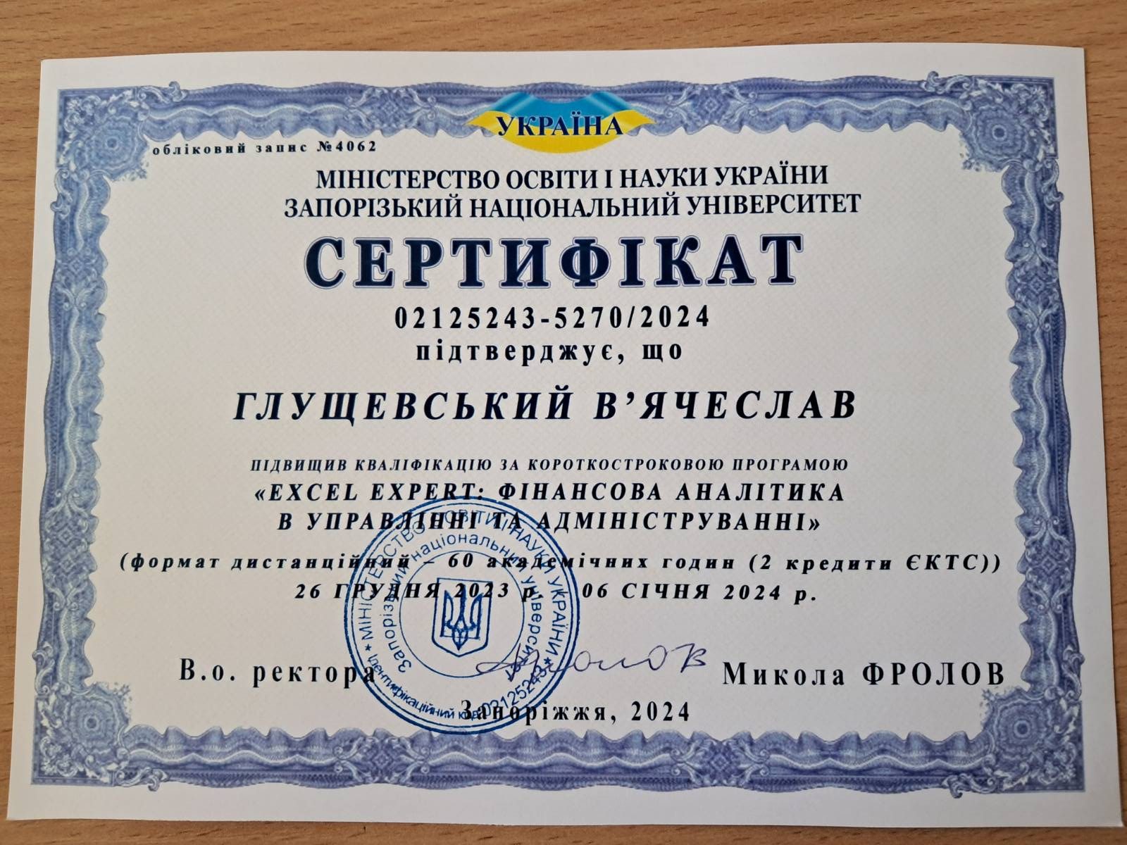 Сертифікат_31