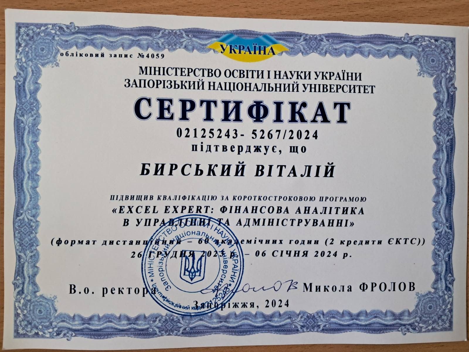 Сертифікат_33