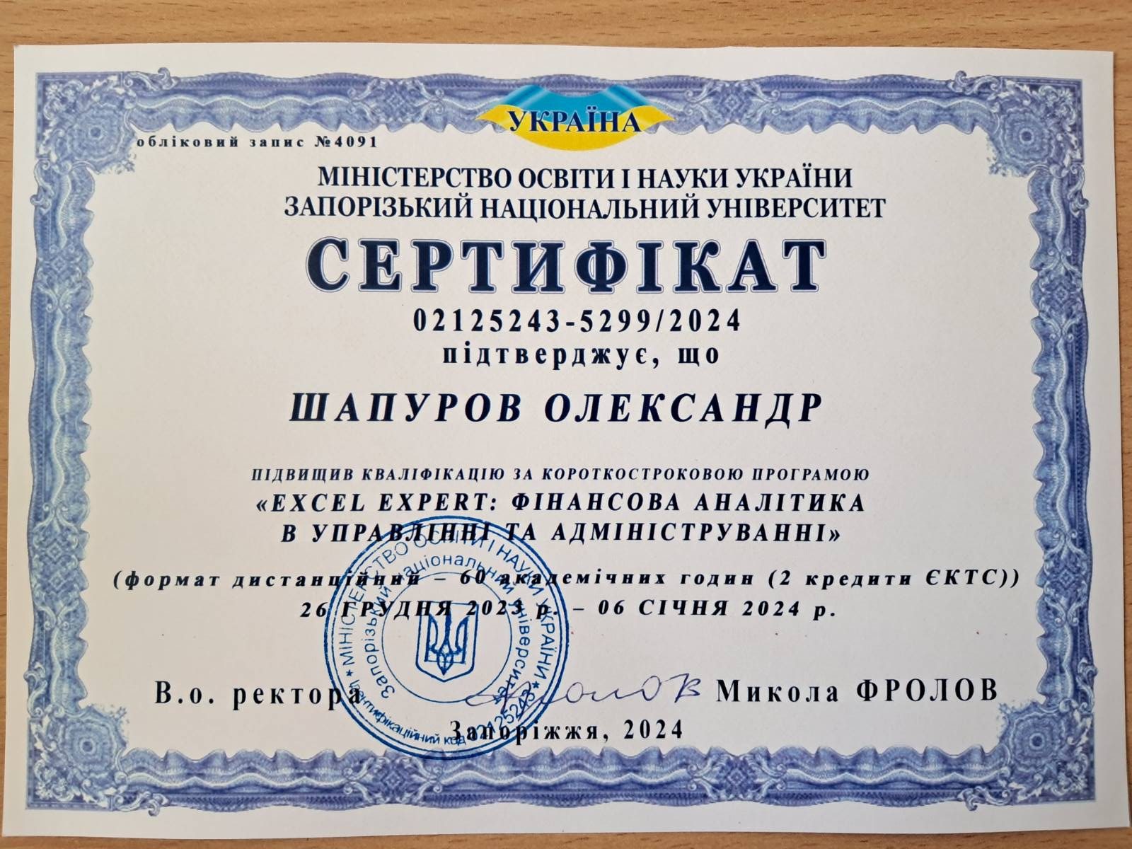 Сертифікат_34