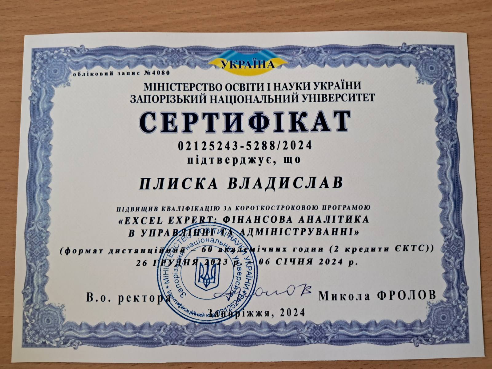 Сертифікат_11