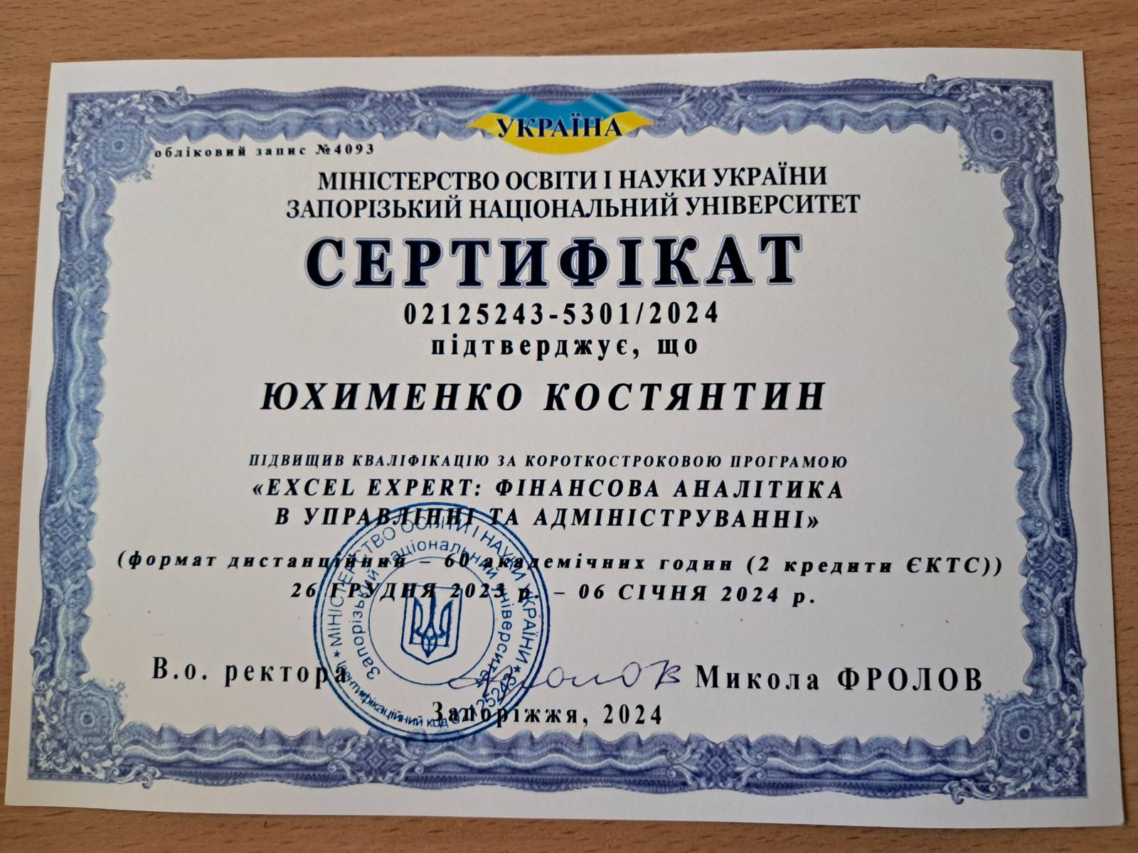 Сертифікат_2