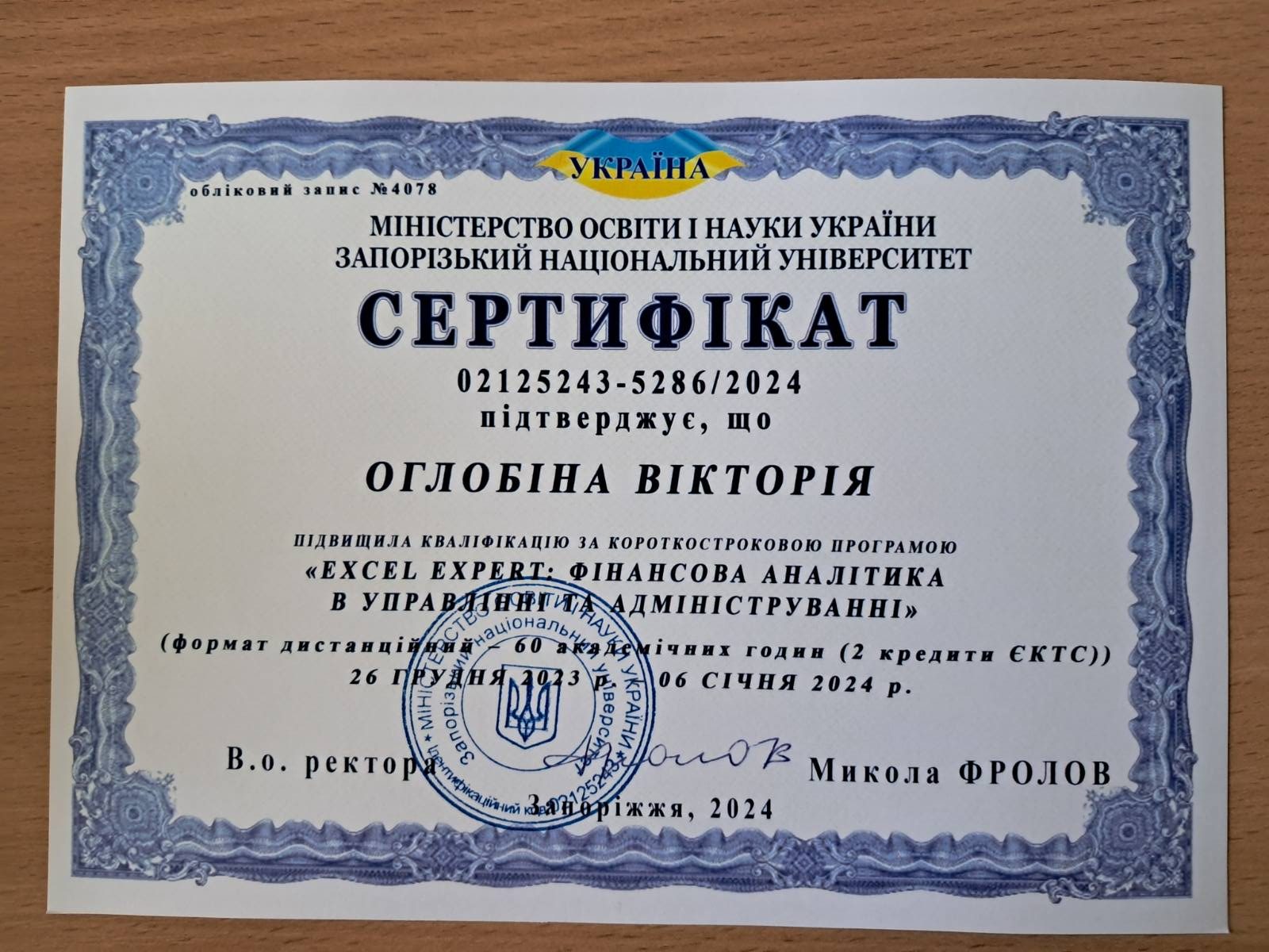 Сертифікат_24