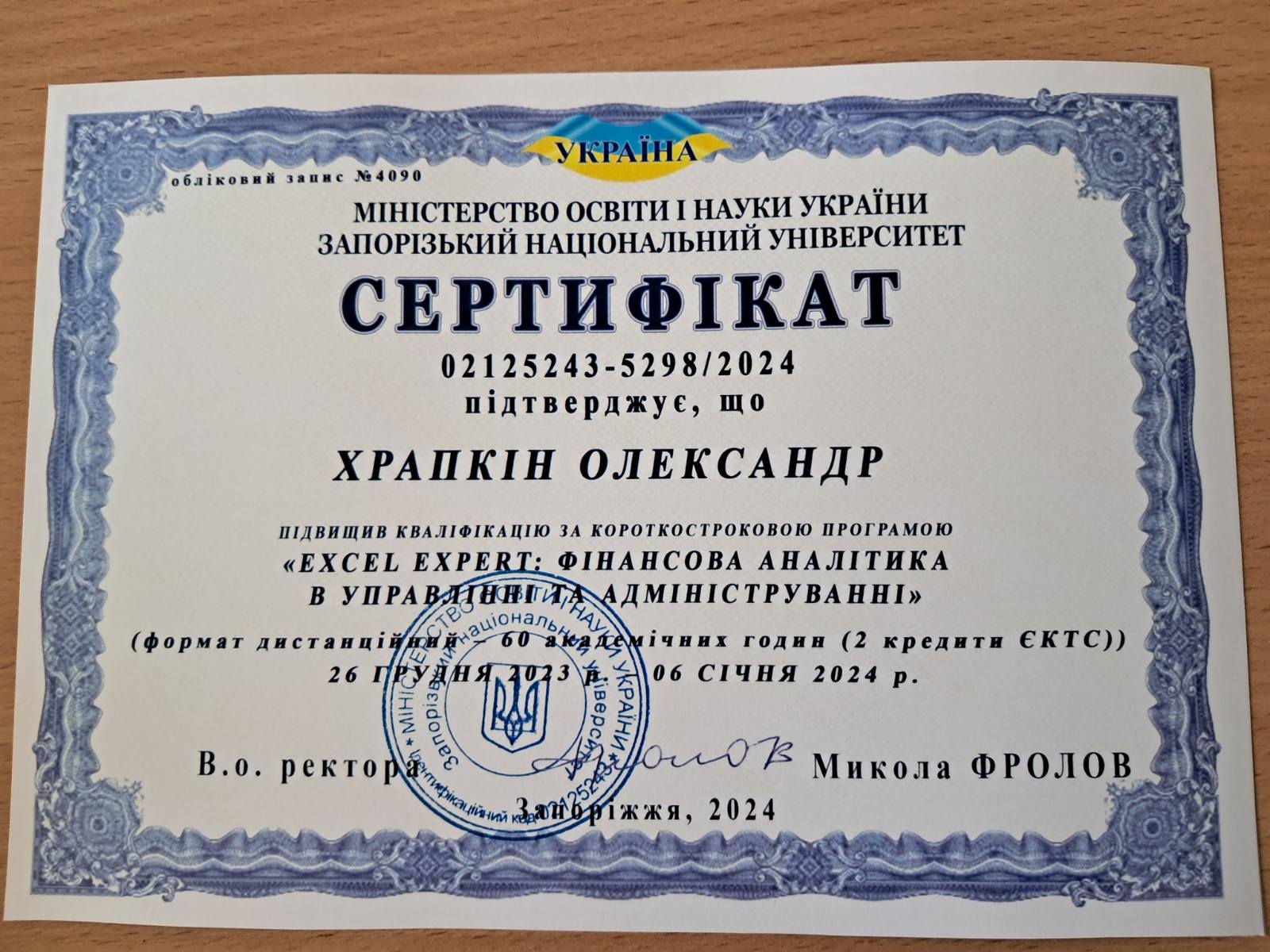 Сертифікат_4