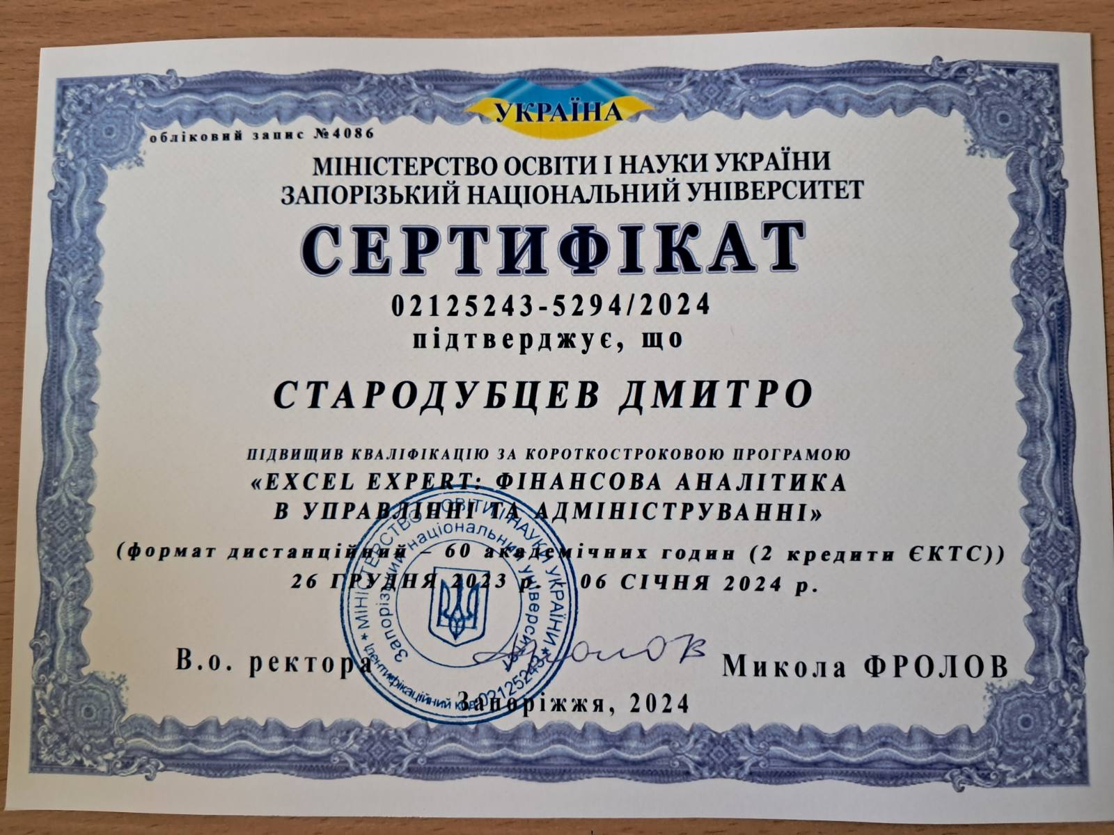 Сертифікат_8
