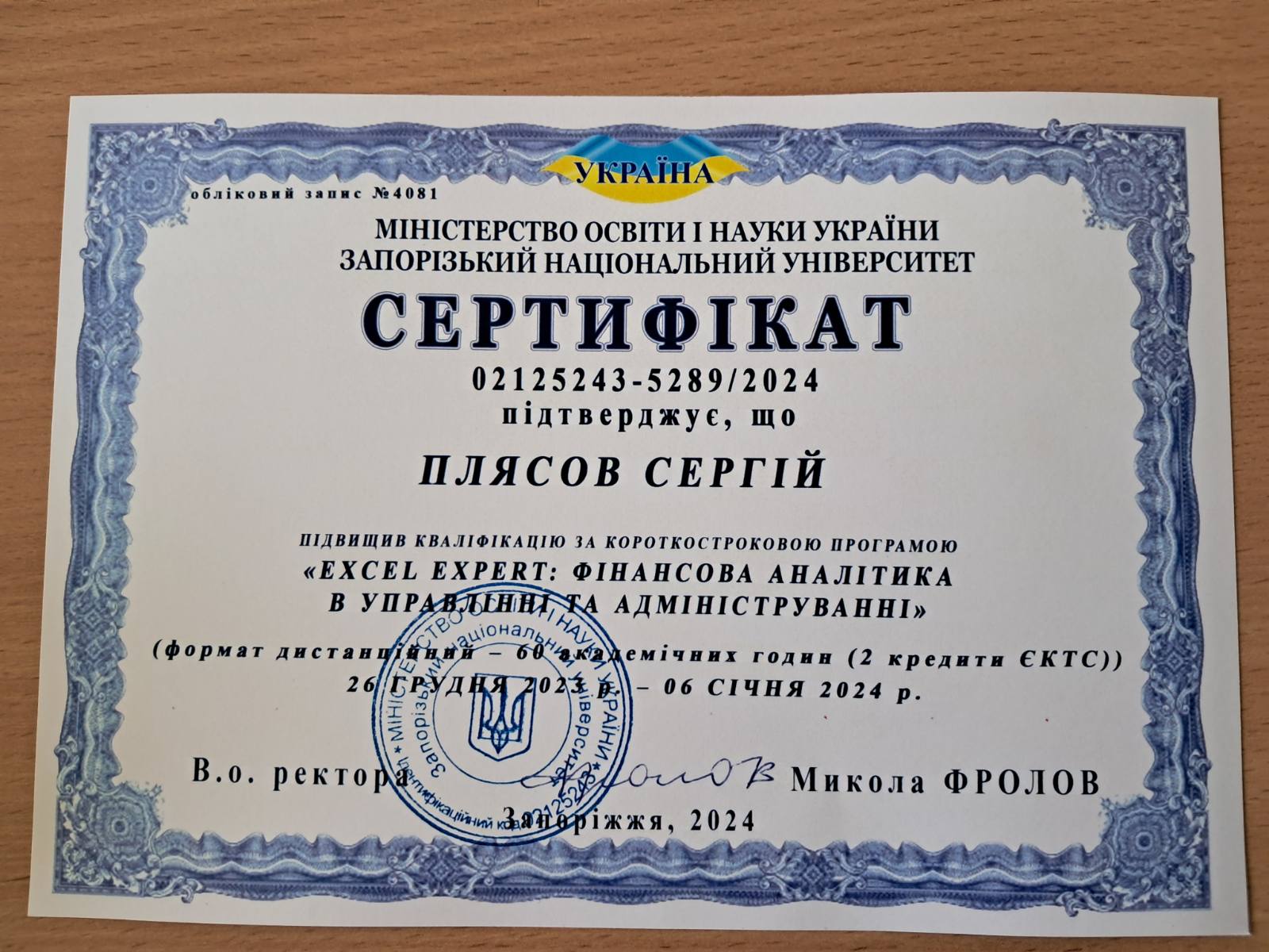 Сертифікат_9